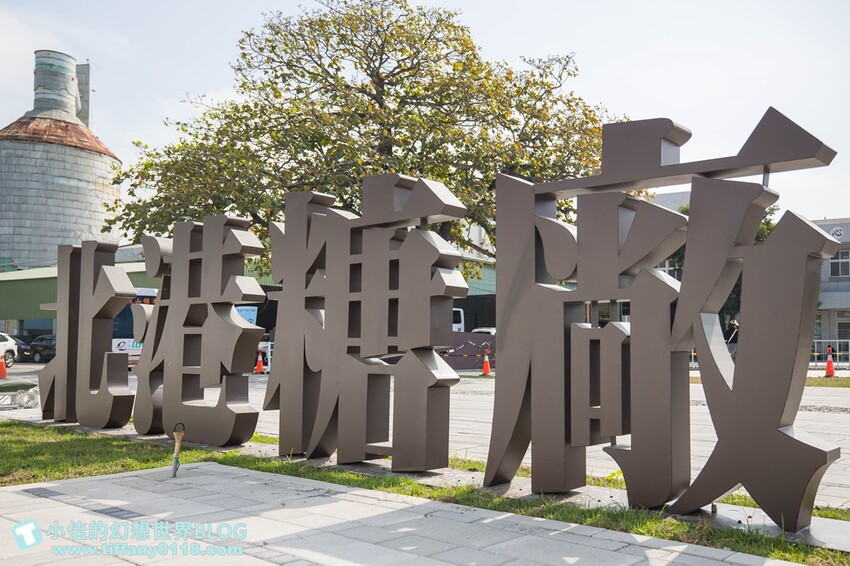 [雲林景點]期間限定「雲林厚工學」展、鐵花窗網美必拍、微醺農場超好吃小黃瓜/帶你看見不一樣的雲林之美