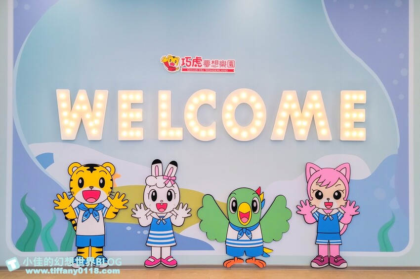 [桃園景點]巧虎夢想樂園/五大區域近30種遊戲一票玩到底/附優惠票價/桃園室內景點推薦