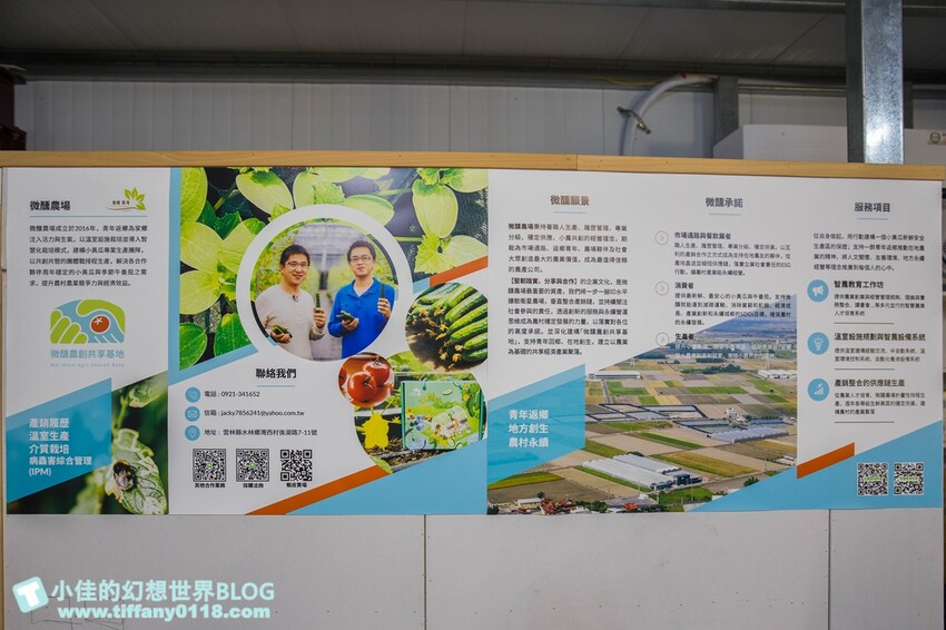 [雲林景點]期間限定「雲林厚工學」展、鐵花窗網美必拍、微醺農場超好吃小黃瓜/帶你看見不一樣的雲林之美