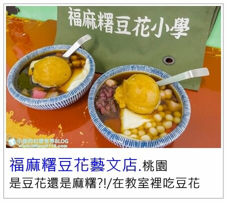 [桃園景點]巧虎夢想樂園/五大區域近30種遊戲一票玩到底/附優惠票價/桃園室內景點推薦