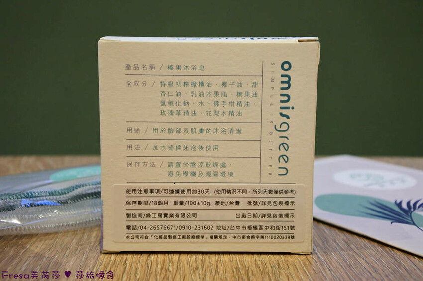 生活小物【歐米綠天然手工皂】45天手作低溫冷製+天然精油.包裝童趣高質感.洗完肌膚舒緩好滋潤│婚禮小物│彌月禮盒 - Fresa芙芮莎♥莎旅憶食