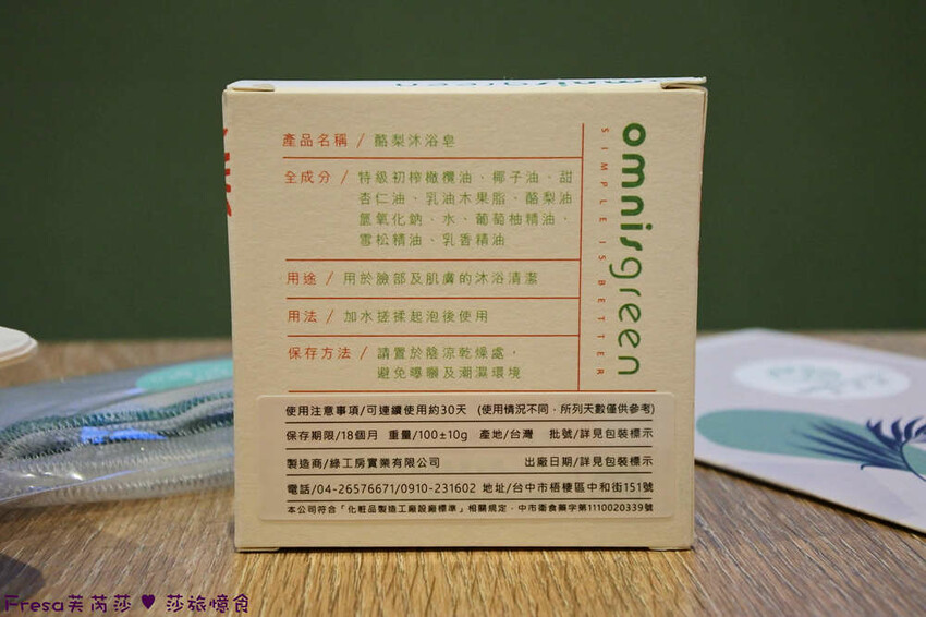 生活小物【歐米綠天然手工皂】45天手作低溫冷製+天然精油.包裝童趣高質感.洗完肌膚舒緩好滋潤│婚禮小物│彌月禮盒 - Fresa芙芮莎♥莎旅憶食