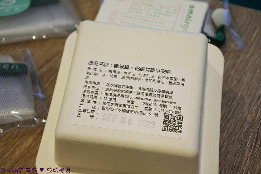 生活小物【歐米綠天然手工皂】45天手作低溫冷製+天然精油.包裝童趣高質感.洗完肌膚舒緩好滋潤│婚禮小物│彌月禮盒 - Fresa芙芮莎♥莎旅憶食