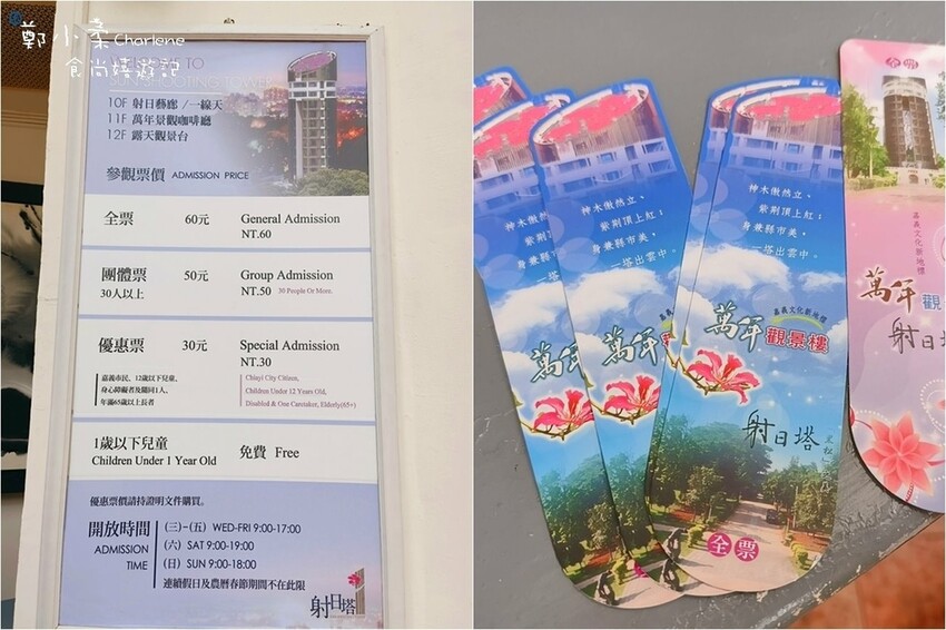 嘉義東區|射日塔|嘉義公園|嘉義體育館-門票60元天空步道高空景觀咖啡館飽覽360度無死角美景