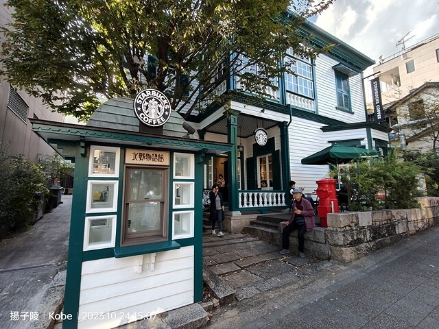 2023環遊關西5日|第1天桃園機場→關西空港|北野異人館街