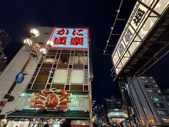 2023環遊關西5日|第3天(下)|日本大阪道頓崛|章魚八