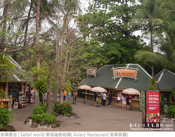 Safari world 賽福瑞動物園和鳥巢餐廳-04.jpg Safari world 賽福瑞動物園和鳥巢餐廳-04.jpg