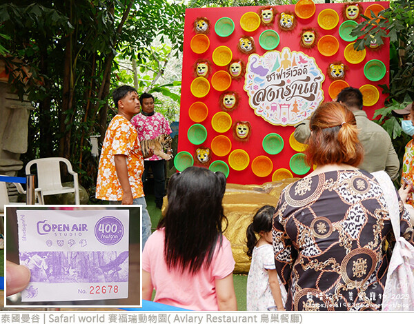 Safari world 賽福瑞動物園和鳥巢餐廳-52.jpg Safari world 賽福瑞動物園和鳥巢餐廳-52.jpg