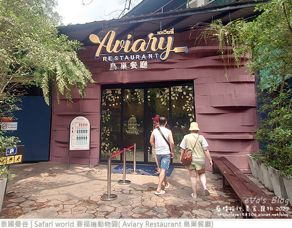 Safari world 賽福瑞動物園和鳥巢餐廳-44.jpg Safari world 賽福瑞動物園和鳥巢餐廳-44.jpg