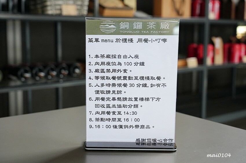 苗栗景點|苗栗銅鑼茶廠~不用跑到高山上也能享受茶園靜謐之美,提供免費停車場、每人入廠費100元可全額折