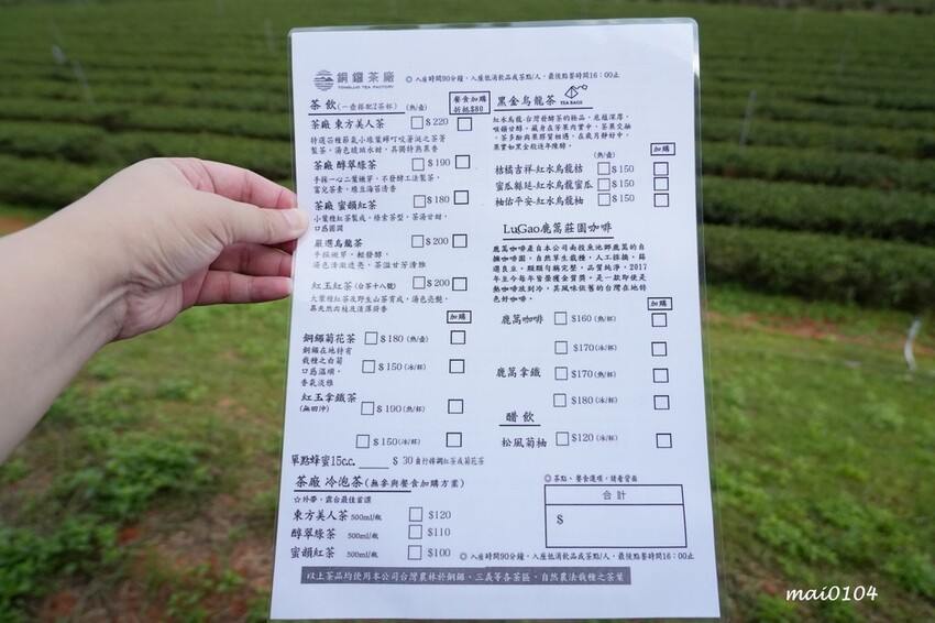 苗栗景點|苗栗銅鑼茶廠~不用跑到高山上也能享受茶園靜謐之美,提供免費停車場、每人入廠費100元可全額折