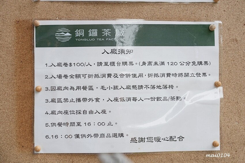 苗栗景點|苗栗銅鑼茶廠~不用跑到高山上也能享受茶園靜謐之美,提供免費停車場、每人入廠費100元可全額折