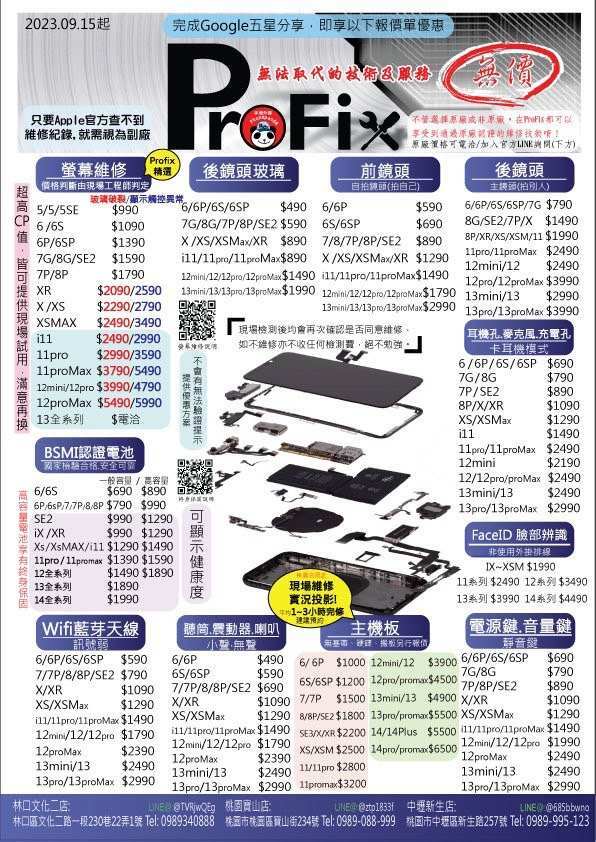 2023-9月維修新價目表