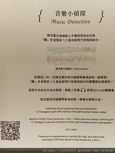 臺灣音樂館/現代音樂家陳茂萱水知月音特展