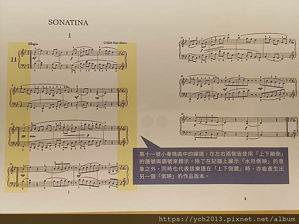 臺灣音樂館/現代音樂家陳茂萱水知月音特展