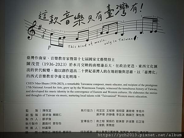 臺灣音樂館/現代音樂家陳茂萱水知月音特展