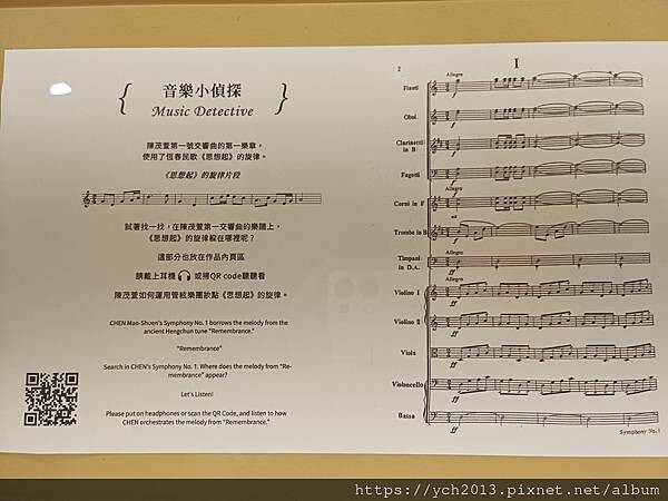 臺灣音樂館/現代音樂家陳茂萱水知月音特展