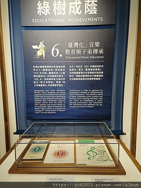 臺灣音樂館/現代音樂家陳茂萱水知月音特展