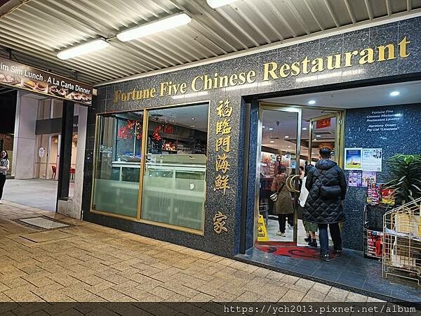 西澳伯斯北橋唐人街／福臨門海鮮酒家晚餐