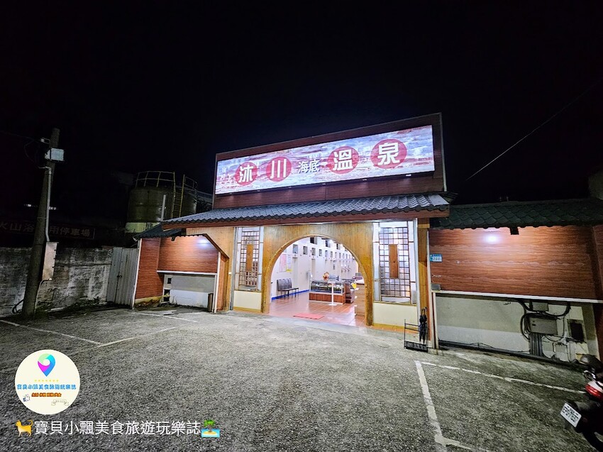 [旅遊]金山萬里 沐川海底溫泉 100%天然 海底硫磺鹽溫泉 冬季泡湯讓身體放鬆一下
