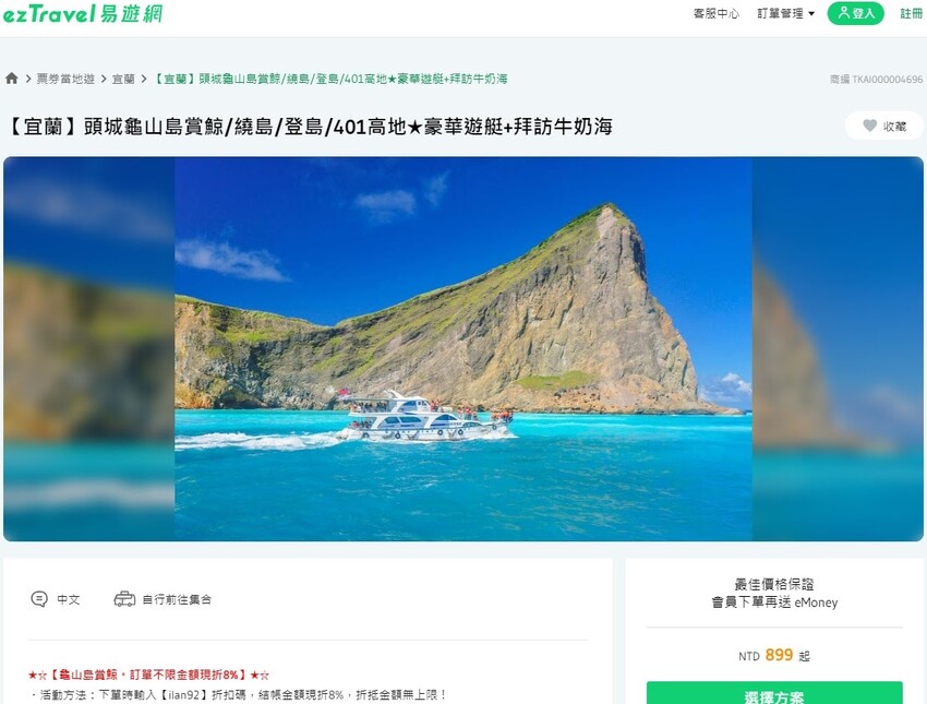 [旅遊]宜蘭 有機會一定要去的龜山島 天然大自然美景 龜山八景 牛奶湖 401高地