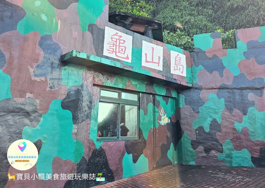 [旅遊]宜蘭 有機會一定要去的龜山島 天然大自然美景 龜山八景 牛奶湖 401高地