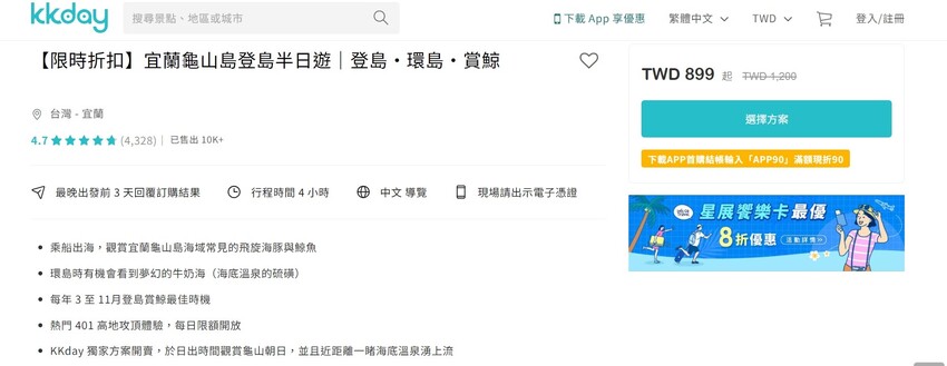 [旅遊]宜蘭 有機會一定要去的龜山島 天然大自然美景 龜山八景 牛奶湖 401高地