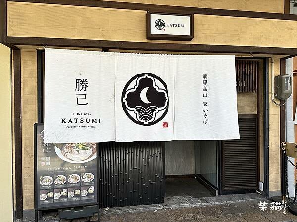 【高山拉麵】支那そば 勝己｜一生懸命好味道，堅持傳統的高山拉