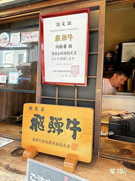 【岐阜】飛驒高山老街｜高山老街一日遊，飛驒牛也太好吃了吧｜柴