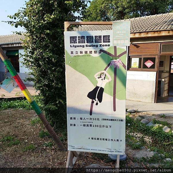 台中霧峰光復新村原流新創聚落一日體驗,不用到深山就可以漫遊了解原住民文化與美食