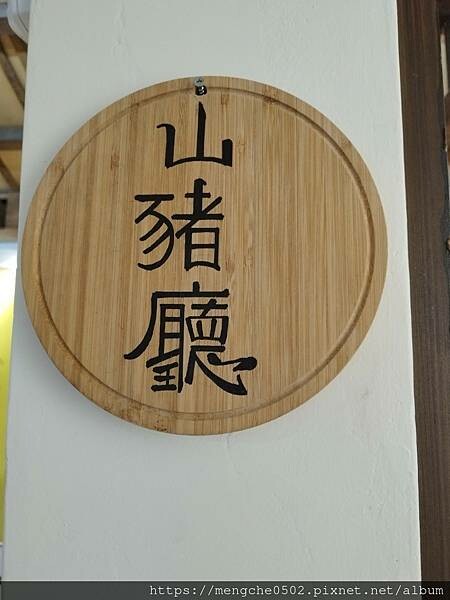 台中霧峰光復新村原流新創聚落一日體驗,不用到深山就可以漫遊了解原住民文化與美食