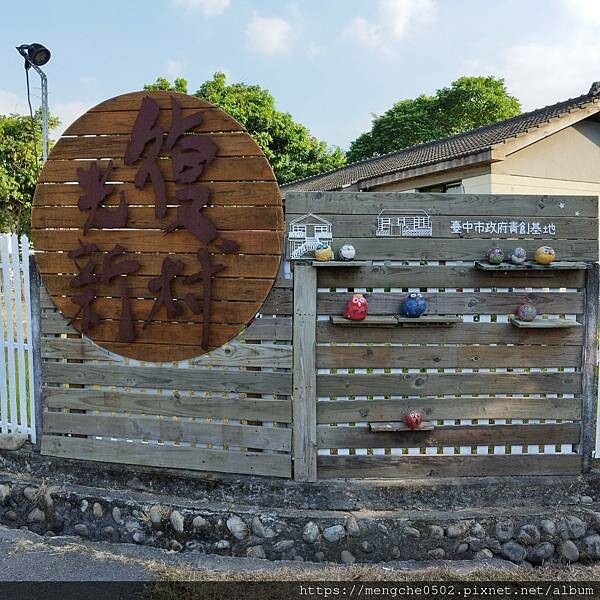 台中霧峰光復新村原流新創聚落一日體驗,不用到深山就可以漫遊了解原住民文化與美食