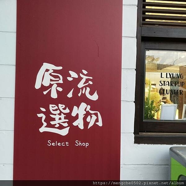 台中霧峰光復新村原流新創聚落一日體驗,不用到深山就可以漫遊了解原住民文化與美食