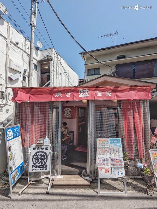 鎌倉釜飯かまかま