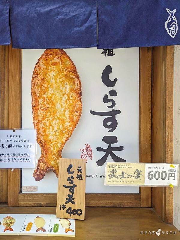 和彩 八倉 - しらす天