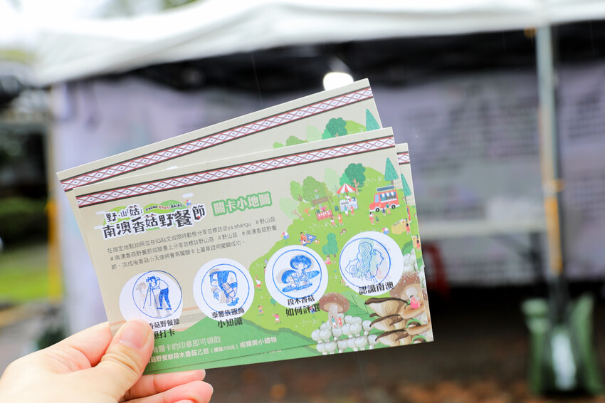 宜蘭旅遊|2023野山菇南澳香菇野餐節 全國段木香菇評鑑競賽、創意市集、DIY活動 - 奇奇一起玩樂趣