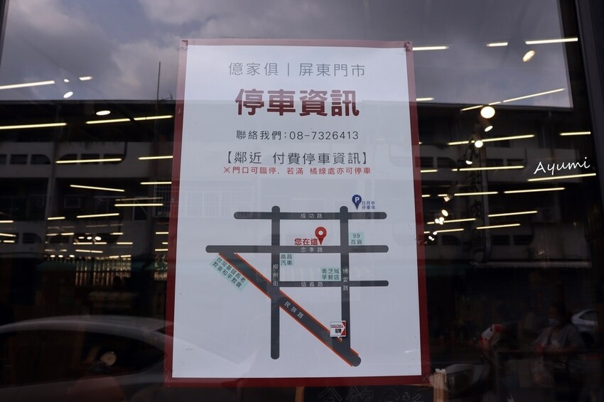 [屏東家具推薦]億家具批發倉庫－屏東門市/款式多、可客製化、價格合理/專人配送、優惠多/距離屏東車站約10