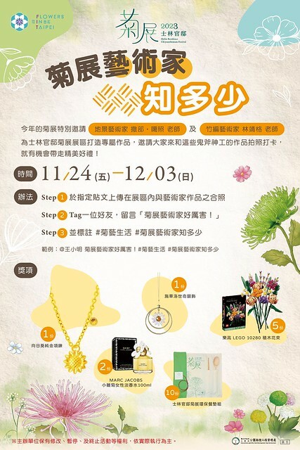 The official website photos of 「2023士林官邸菊展 」(Shlin Residence Chryanthemum Festival ) series 7-1 , the exhibition is from Nov 24 to Dec 10, 2023 at Taipei, Taiwan.