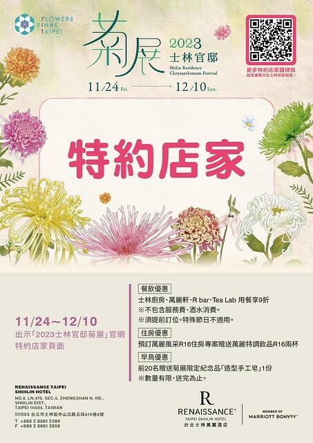 The official website photos of 「2023士林官邸菊展 」(Shlin Residence Chryanthemum Festival ) series 7-1 , the exhibition is from Nov 24 to Dec 10, 2023 at Taipei, Taiwan.