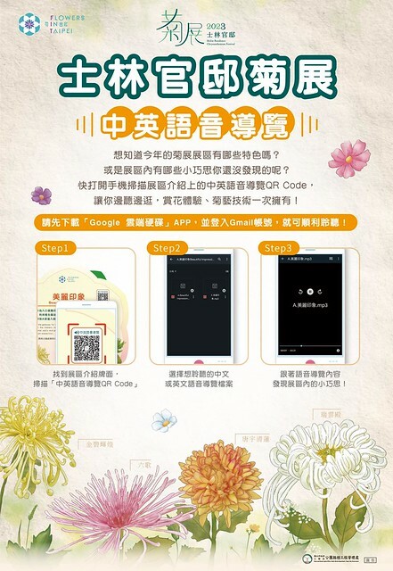 The official website photos of 「2023士林官邸菊展 」(Shlin Residence Chryanthemum Festival ) series 7-1 , the exhibition is from Nov 24 to Dec 10, 2023 at Taipei, Taiwan.