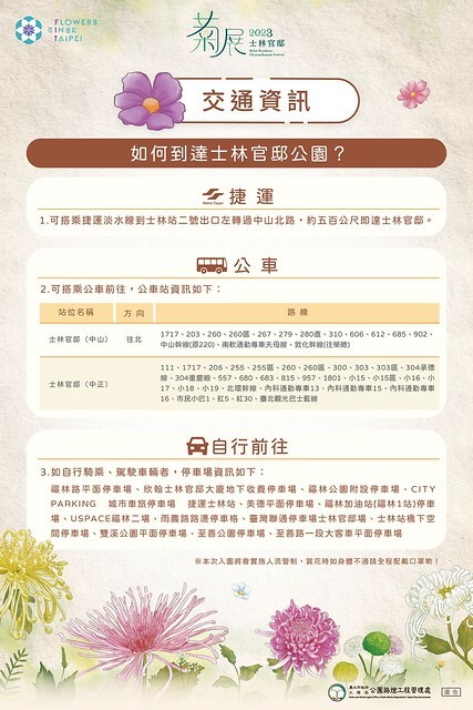 The official website photos of 「2023士林官邸菊展 」(Shlin Residence Chryanthemum Festival ) series 7-1 , the exhibition is from Nov 24 to Dec 10, 2023 at Taipei, Taiwan.