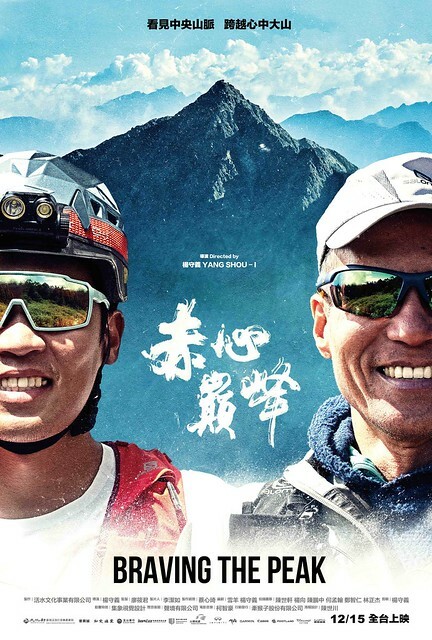 The Movie posters and stills of Taiwan  record movie "紀錄片《赤心巔峰》(Over The Peaks, Beyond The Challenges)" will be launching from Dec 15, 2023 onwards in Taiwan.