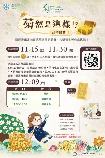 The official website photos of 「2023士林官邸菊展 」(Shlin Residence Chryanthemum Festival ) series 7-1 , the exhibition is from Nov 24 to Dec 10, 2023 at Taipei, Taiwan.