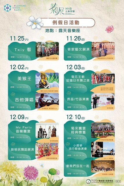 The official website photos of 「2023士林官邸菊展 」(Shlin Residence Chryanthemum Festival ) series 7-1 , the exhibition is from Nov 24 to Dec 10, 2023 at Taipei, Taiwan.