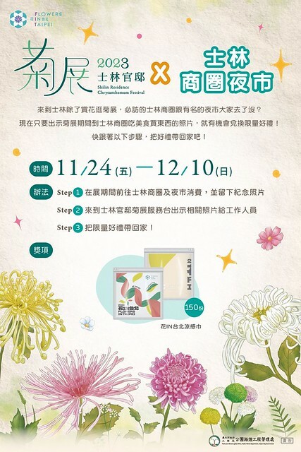 The official website photos of 「2023士林官邸菊展 」(Shlin Residence Chryanthemum Festival ) series 7-1 , the exhibition is from Nov 24 to Dec 10, 2023 at Taipei, Taiwan.