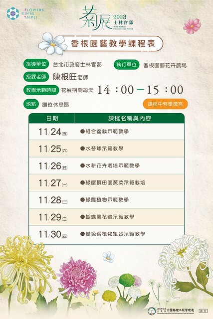 The official website photos of 「2023士林官邸菊展 」(Shlin Residence Chryanthemum Festival ) series 7-1 , the exhibition is from Nov 24 to Dec 10, 2023 at Taipei, Taiwan.