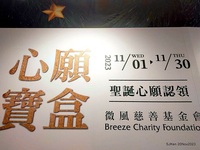 Taipei Christmas tree and street decoration series 1 --- Breeze department store sponsered   Christmas tree at Taipe railway station, Taipei, Taiwan, Nov 20, 2023 by SJKen.