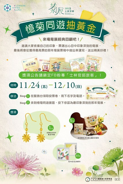 The official website photos of 「2023士林官邸菊展 」(Shlin Residence Chryanthemum Festival ) series 7-1 , the exhibition is from Nov 24 to Dec 10, 2023 at Taipei, Taiwan.