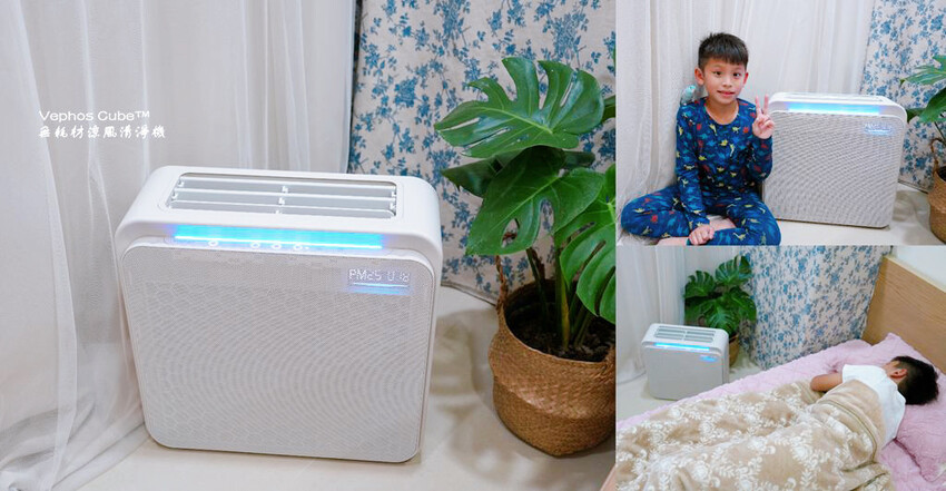 Vephos Cube™ 無耗材涼風清淨機 ❙ 免耗材，顏值