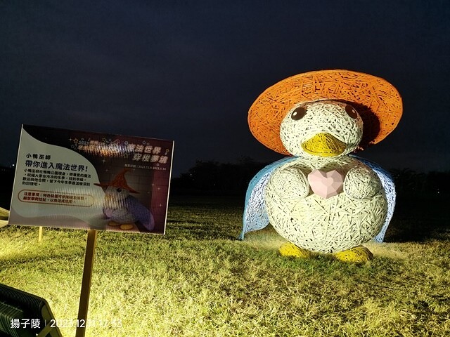 2023三重鴨鴨公園地景藝術展｜魔法世界 穿梭夢境，活動日期